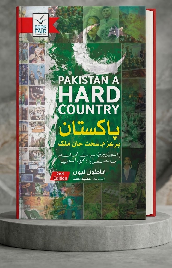 Pakistan: A Hard Country by Anatol Lieven (Urdu Translation: Purazm – Sakht Jan Mulk by Azeem Ahmad)