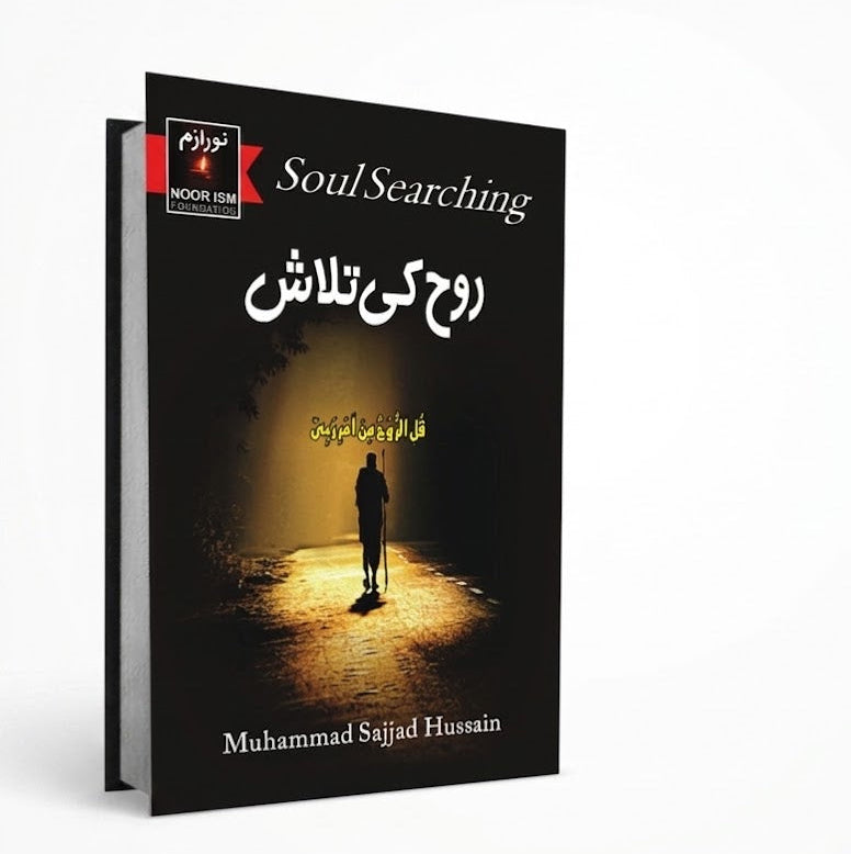 Rooh Ki Talash (Soul Searching) – Muhammad Sajjad Hussain (Urdu Islamic Book)