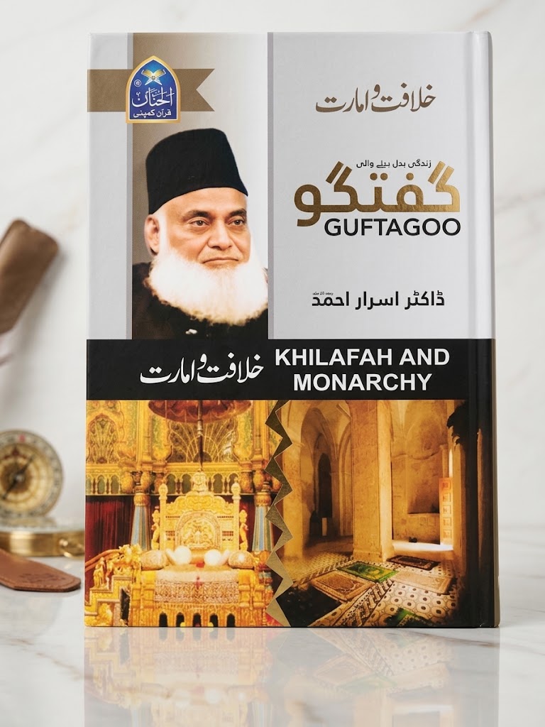 Guftagoo: Khilafah and Monarchy (Khilafat-o-Imarat) – Dr. Israr Ahmed
