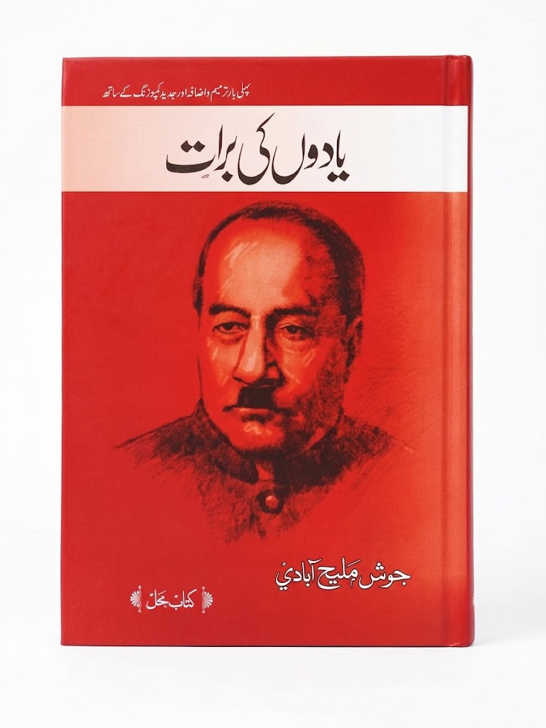 Procession of Memories: Autobiography of Josh Malihabadi