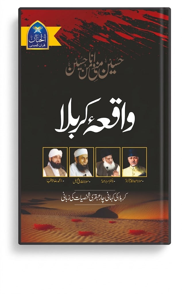 Waqia-e-Karbala (The Incident of Karbala)