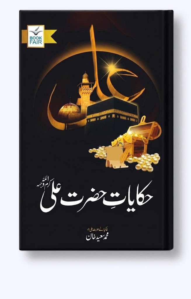 Hikayat-e-Hazrat Ali (R.A) – Inspiring Stories & Wisdom of Hazrat Ali