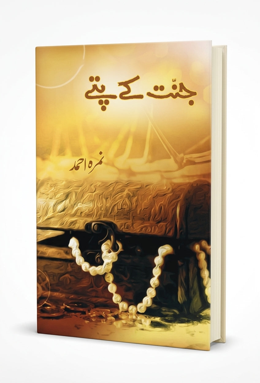 Jannat Kay Pattay (جنت کے پتے) by Nimra Ahmed – Urdu Novel (Hardcover / Paperback)