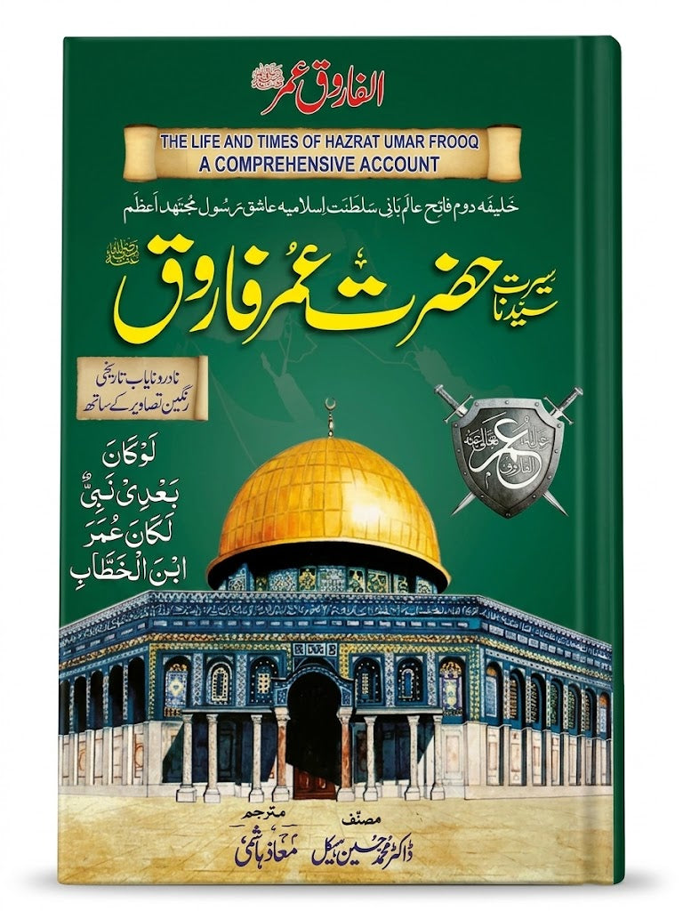 Seerat Syedna Hazrat Umar Farooq (R.A.) – The Life and Times of Hazrat Umar Farooq