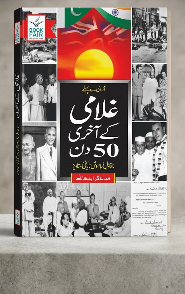 Azadi Se Pehle Ghulam Ke Aakhri 50 Din by Madhu Limaye (Urdu Translation by Book Fair)