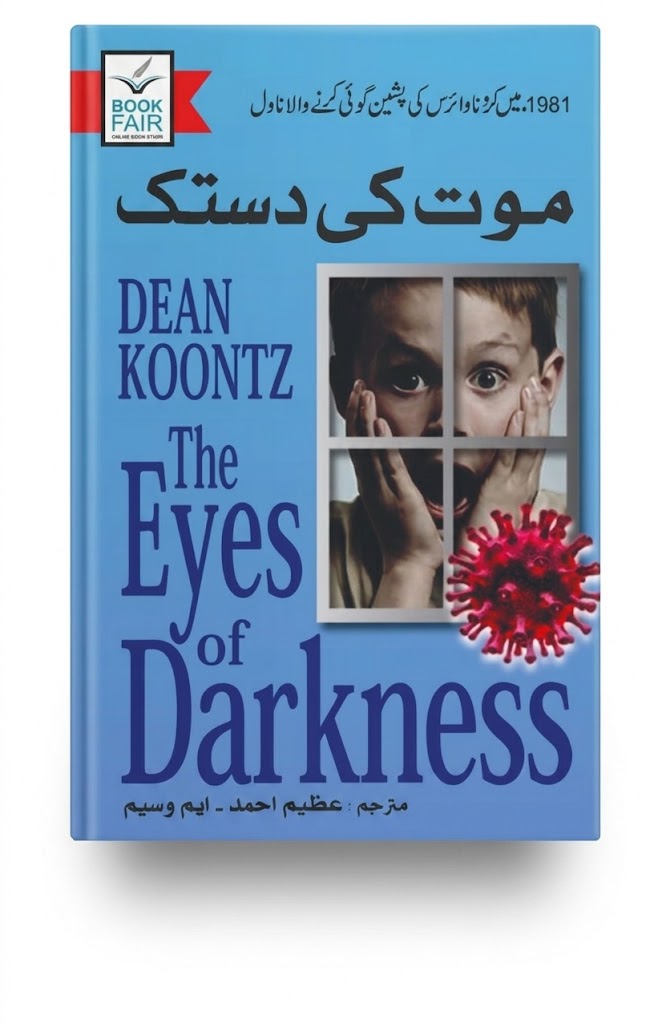 Maut Ki Dastak (The Eyes of Darkness) by Dean Koontz – Urdu Translation