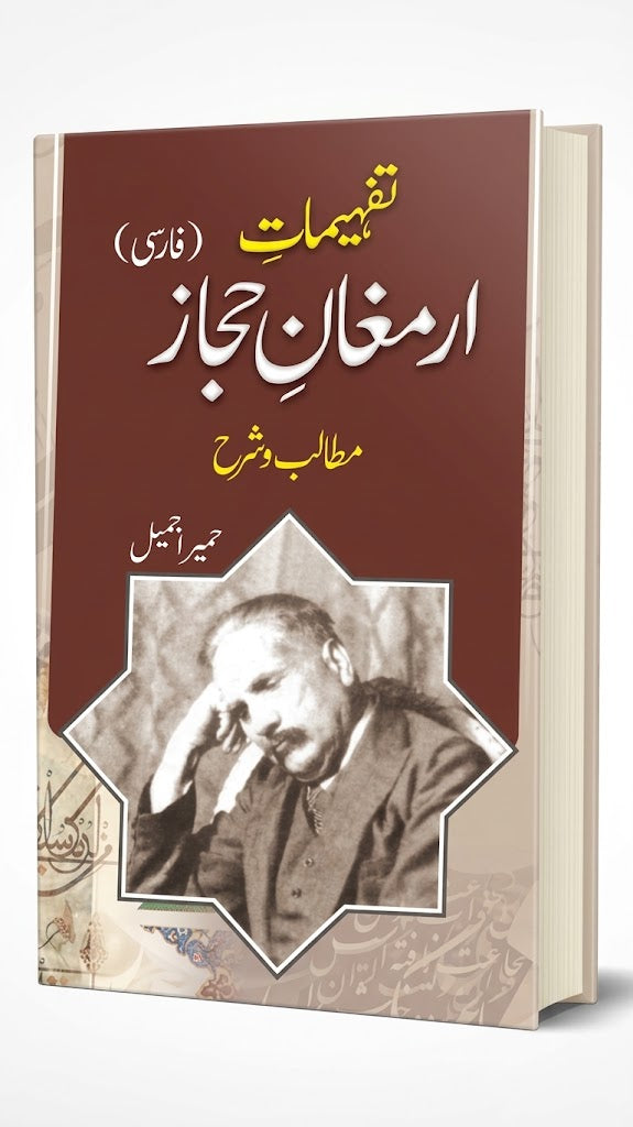 Tafheemat Armaghan-e-Hijaz (Farsi) – Matalib-o-Sharh