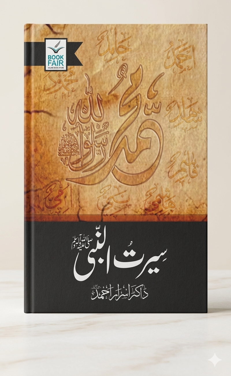 Seerat-un-Nabi (ﷺ) by Dr. Israr Ahmed – Premium Hardcover Islamic Book