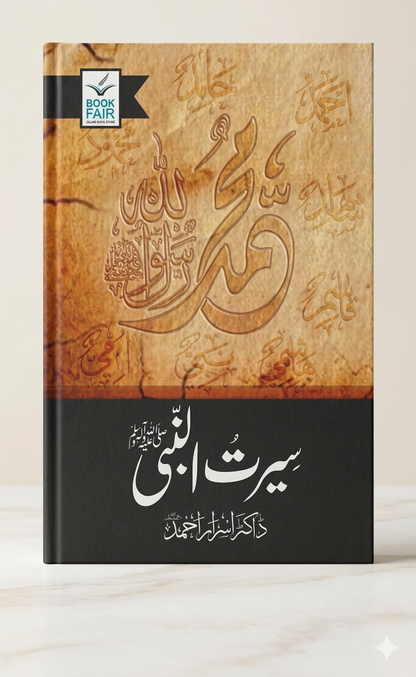 Seerat-un-Nabi (ﷺ) by Dr. Israr Ahmed – Premium Hardcover Islamic Book