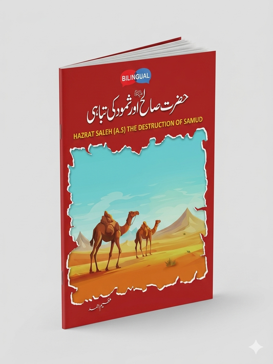 Hazrat Saleh (A.S) The Destruction Of Samud – Bilingual Children's Storybook (Urdu/English)