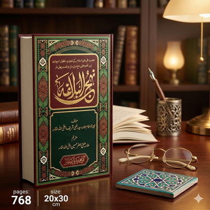 Nahj al-Balagha (نہج البلاغہ) – Complete Collection of Sermons, Letters, and Sayings of Hazrat Ali (A.S.) with Arabic Text and Urdu Translation