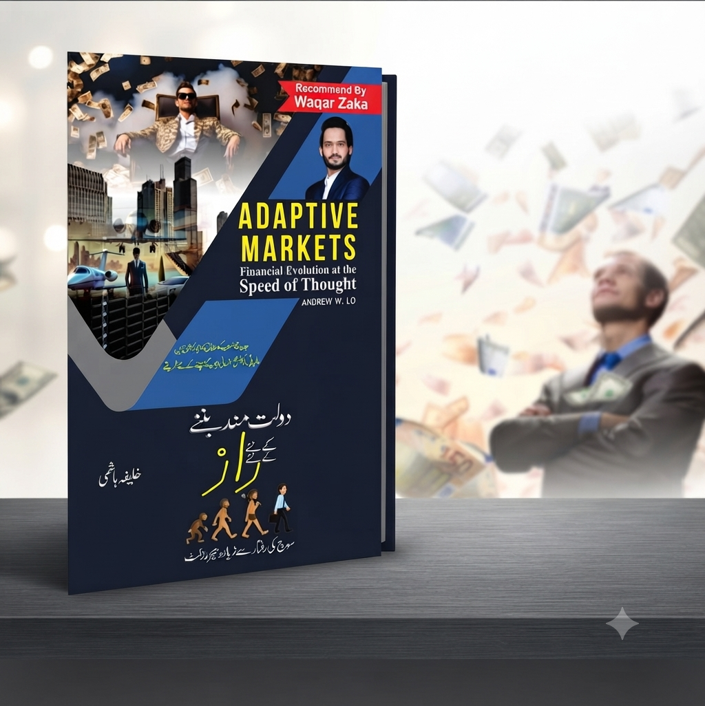 Adaptive Markets: Financial Evolution at the Speed of Thought(Urdu translation)