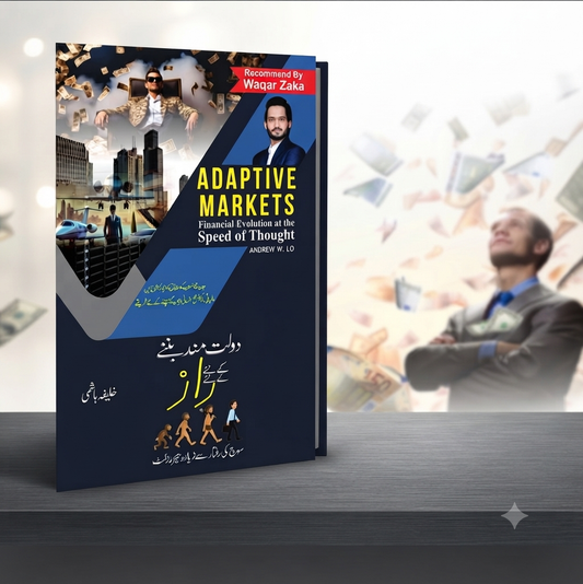 Adaptive Markets: Financial Evolution at the Speed of Thought(Urdu translation)