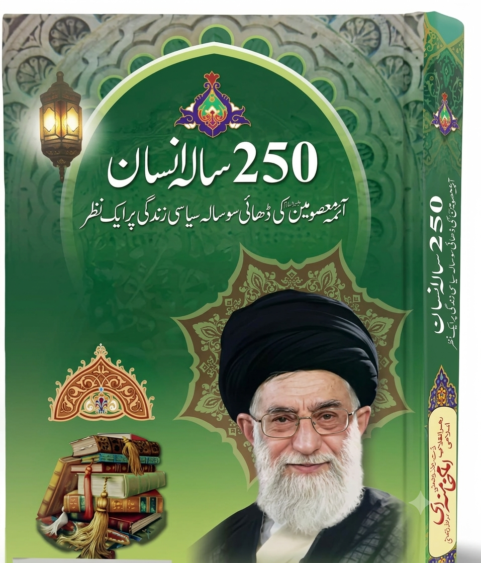 250 Saal Insan (250 ساله انسان) — Political & Social Life of the Infallible Imams by Ayatollah Sayyid Ali Khamenei