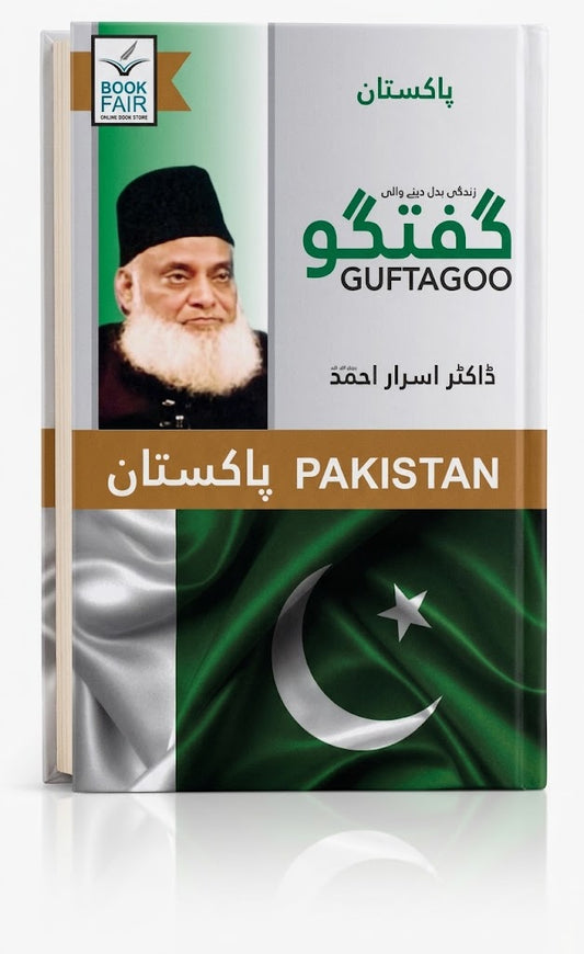 Pakistan Guftagoo: Life-Changing Conversations by Dr. Israr Ahmed