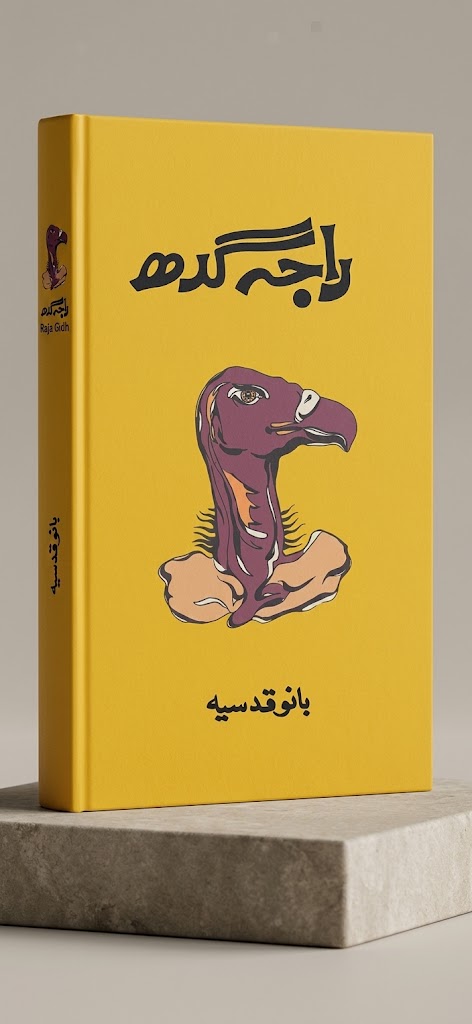 Raja Gidh by Bano Qudsia – Classic Urdu Novel (راجه گدھ - بانو قدسیه)