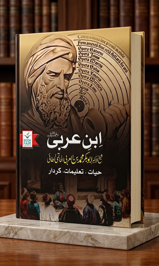 Ibn Arabi: Hayat, Taleemat, Kirdar (ابن عربی: حیات، تعلیمات، کردار)