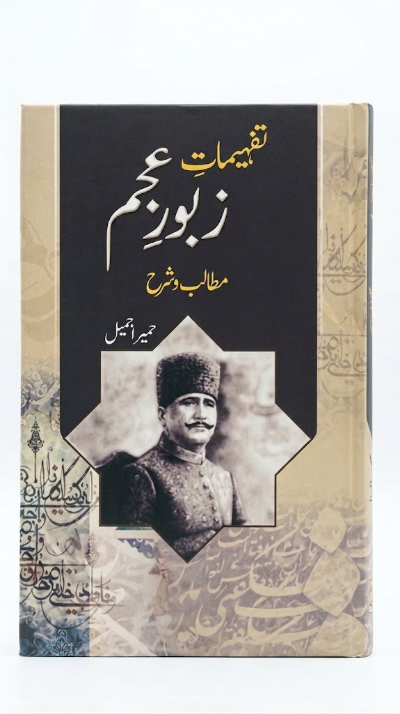 Tafheemat-e-Zabur-e-Ajam: Matalib-o-Sharh