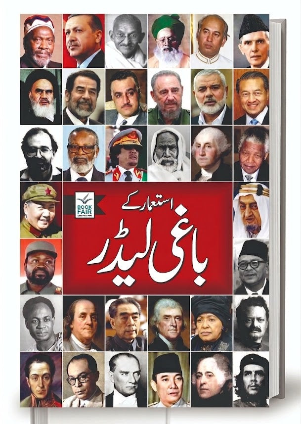 Istimar Ke Baghi Leader (Rebel Leaders Against Imperialism)