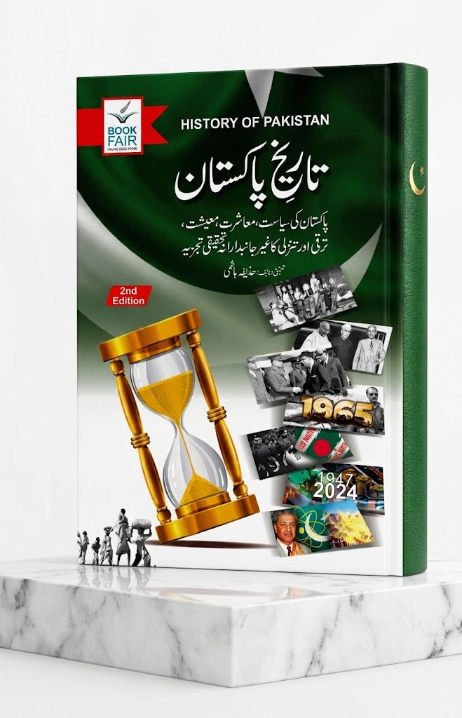History of Pakistan (Tareekh-e-Pakistan – 2nd Edition) – An Unbiased Analytical Study by Huzaifa Hashmi