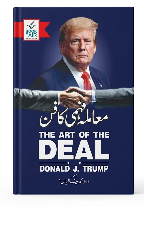 Trump: The Art of the Deal (Urdu Edition - Muamla Fehmi Ka Fun)