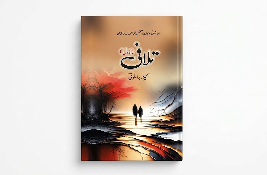 Talaafi (تلافی - Redress / Compensation)  Author: Kaneez Zahra Alvi