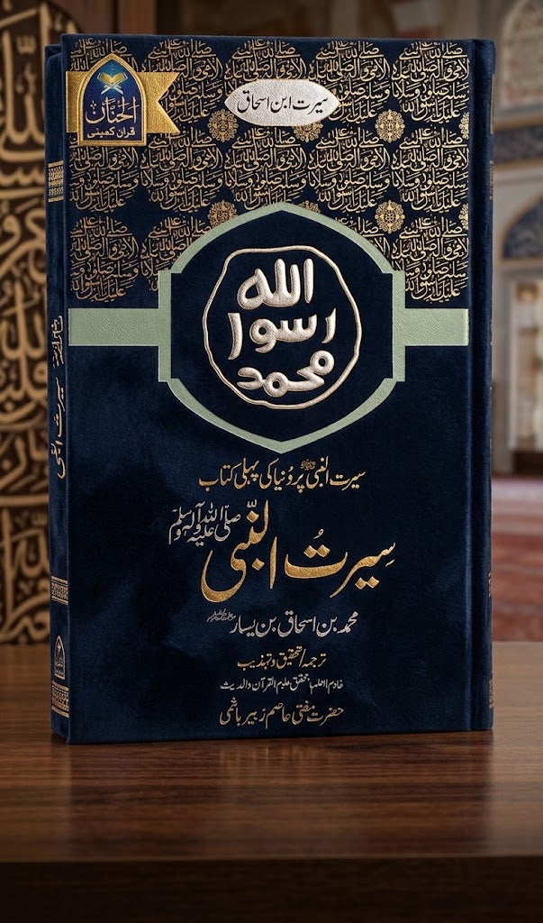 Title Seerat un Nabi (ﷺ) – Seerat Ibn Ishaq (Urdu Translation)