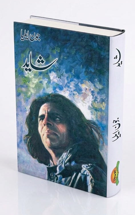 Shayad by Jaun Elia (Hardcover) | Original Urdu Poetry Collection |شاید - جون ایلیا