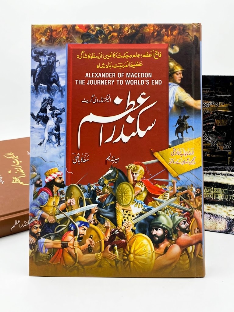 Sikandar-e-Azam Urdu Book – Alexander of Macedon by Harold Lamb