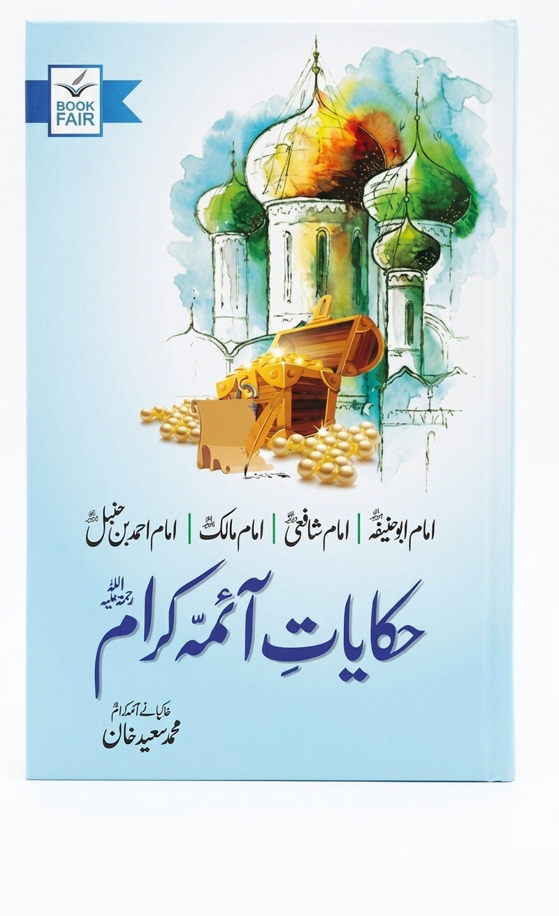 Hikayat-e-Aimma-e-Karam (Tales of the Noble Imams) – An Inspiring Collection of Stories about Great Islamic Jurists