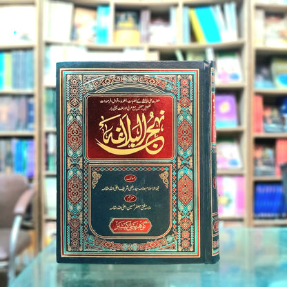 Nahj al-Balagha (نہج البلاغہ) – Complete Collection of Sermons, Letters, and Sayings of Hazrat Ali (A.S.) with Arabic Text and Urdu Translation