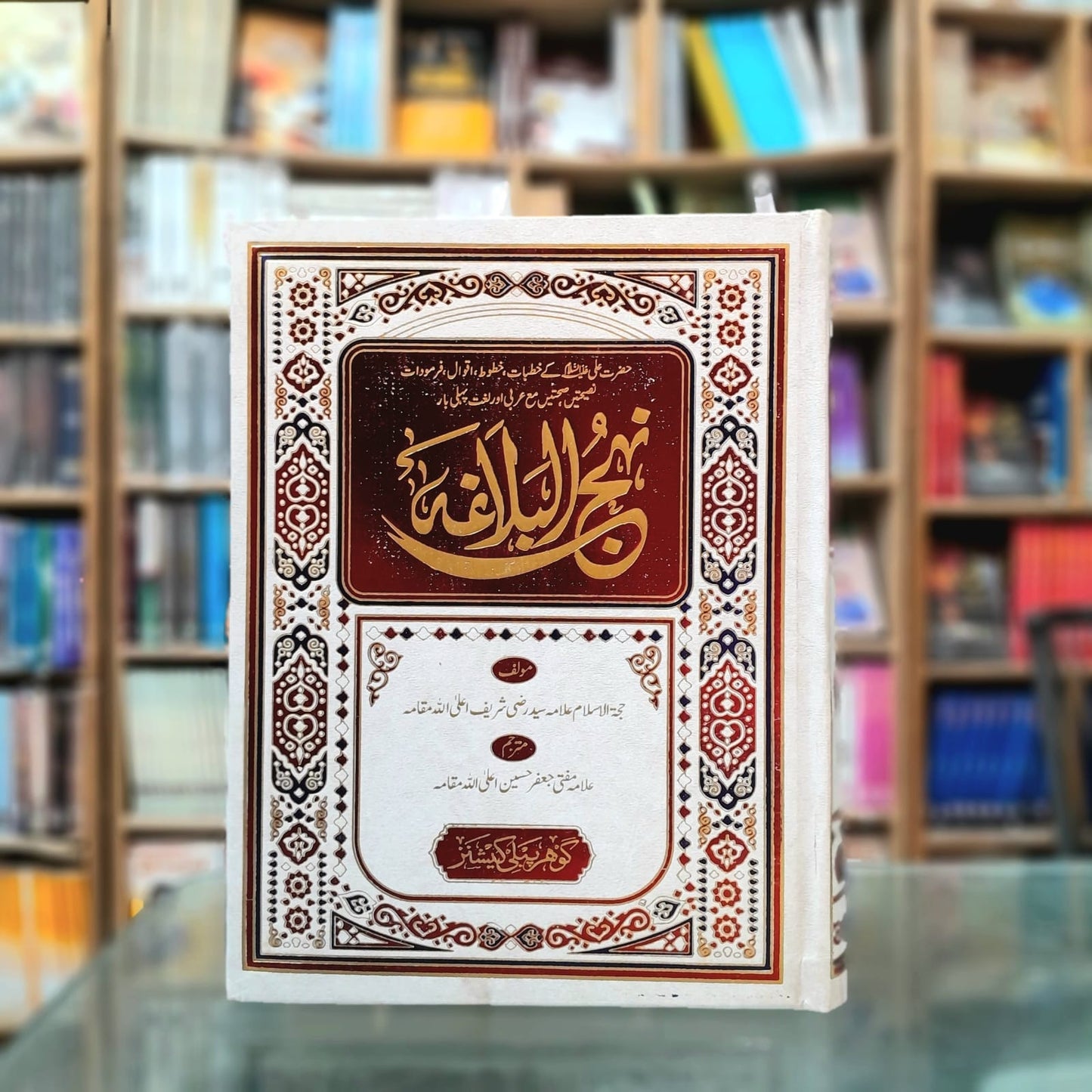 Nahj al-Balagha (نہج البلاغہ) – Complete Collection of Sermons, Letters, and Sayings of Hazrat Ali (A.S.) with Arabic Text and Urdu Translation