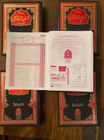 Asaan Tarjuma Quran with Tafseer | Premium Hardcover Urdu Translation Quran