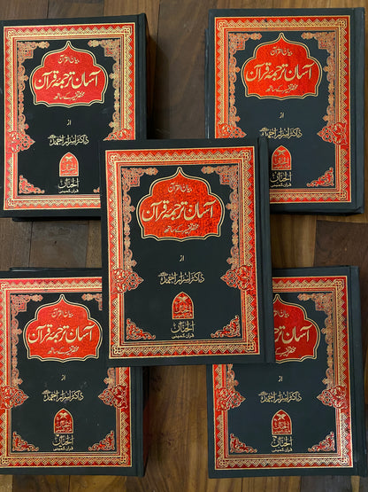 Asaan Tarjuma Quran with Tafseer | Premium Hardcover Urdu Translation Quran