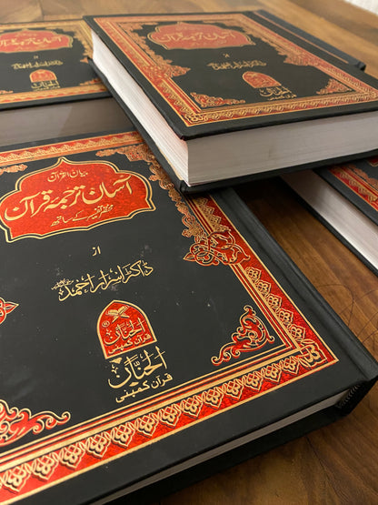 Asaan Tarjuma Quran with Tafseer | Premium Hardcover Urdu Translation Quran