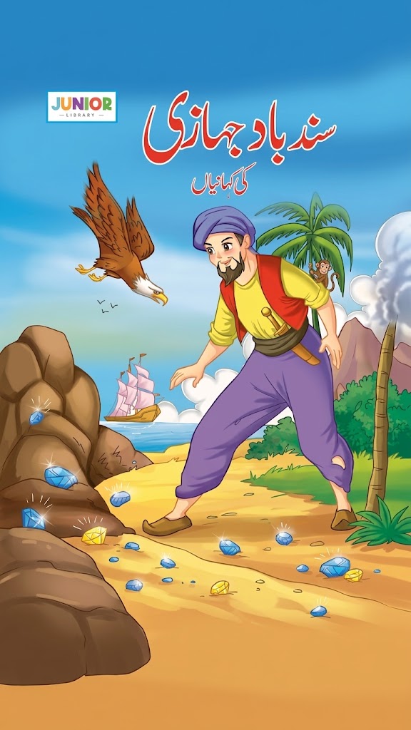 The Adventures of Sindbad the Sailor (Junior Library)