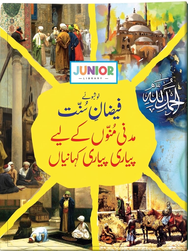 Khushboi Faizane Sunnat - Madani Munno Kay Liye Pyari Pyari Kahaniyan (Junior Library)