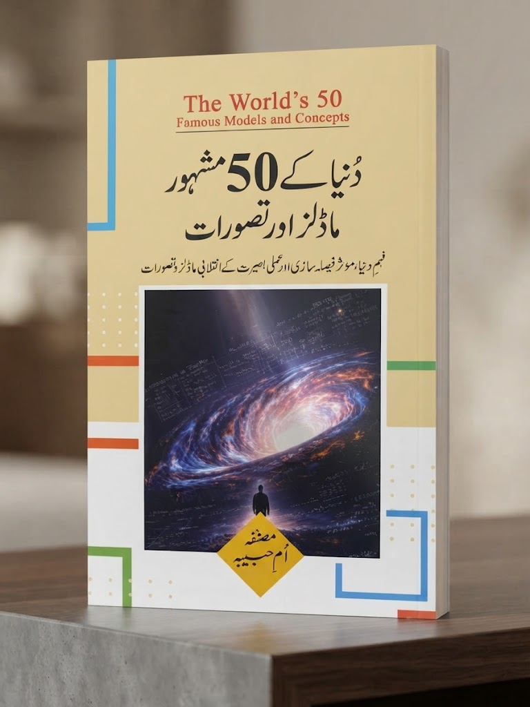 The World's 50 Famous Models and Concepts by Umme Habiba