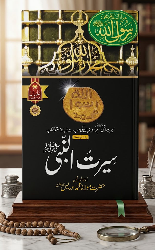 Seerat-Un-Nabi (سیرت النبی) – Complete Biography of Prophet Muhammad (ﷺ) | By Hazrat Maulana Muhammad Idris Kandhlawi