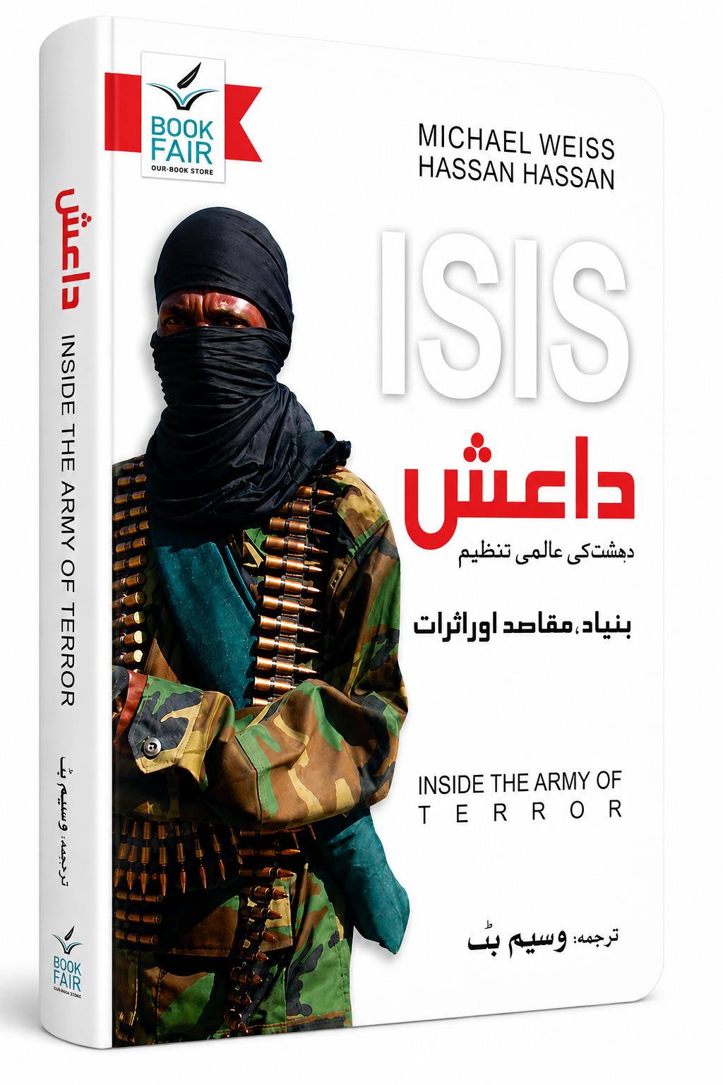ISIS: Inside the Army of Terror (Urdu Translation) by Michael Weiss & Hassan Hassan