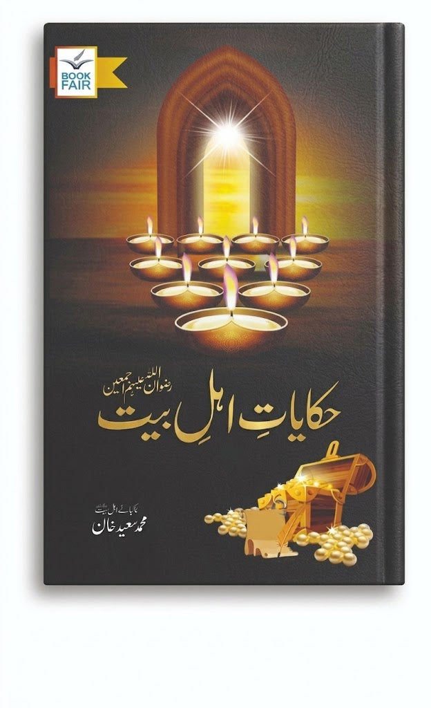 Hikayat-e-Ahl-e-Bayt (Tales of the Household of the Prophet)