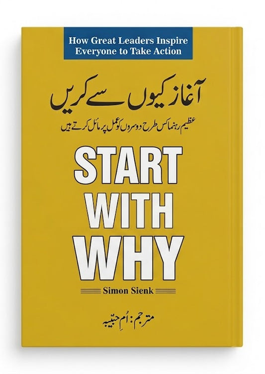 Start With Why (آغاز کیوں سے کریں), Author: Simon Sienk, Urdu Translation By: Umme Habiba