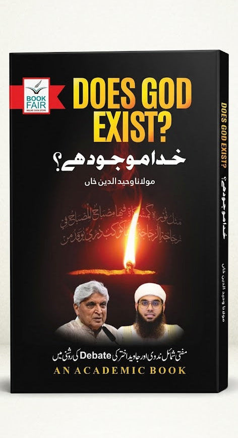 Does God Exist? (خدا موجود ہے؟) by Maulana Wahiduddin Khan | Academic Book on Debate between Mufti Shamail Nadwi & Javed Akhtar