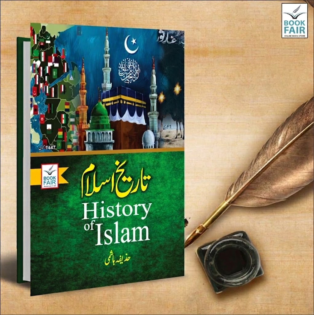 Tareekh-e-Islam / History of Islam (تاریخِ اسلام)  Author: Huzaifa Hashmi (حذیفہ ہاشمی)  Publisher: Book Fair (بک فیئر)