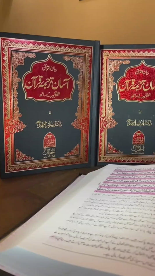 Asaan Tarjuma Quran with Tafseer | Premium Hardcover Urdu Translation Quran