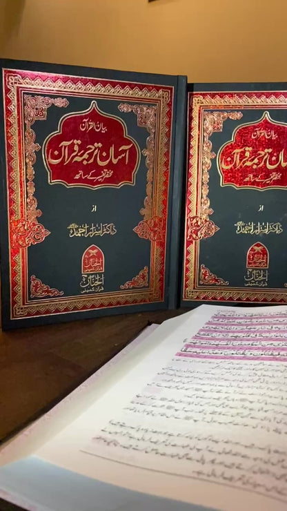 Asaan Tarjuma Quran with Tafseer | Premium Hardcover Urdu Translation Quran